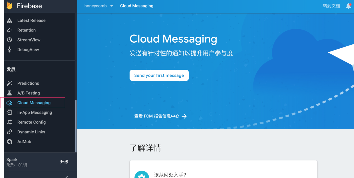 点击左边的Clound Messaging